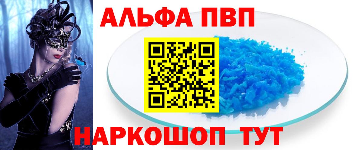 APVP Crystall Великий Устюг