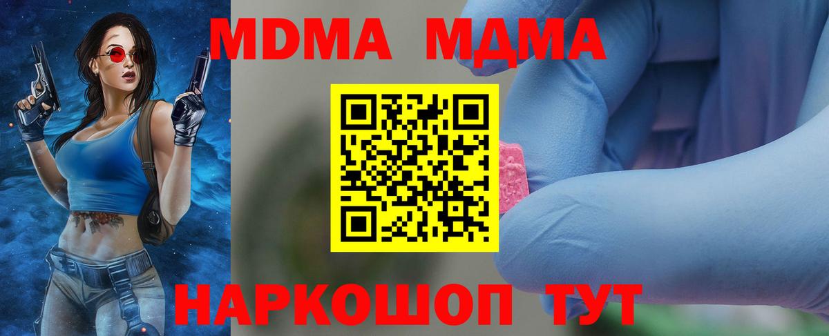 МДМА  Вход с VPN  Великий Устюг  МДМА молли 